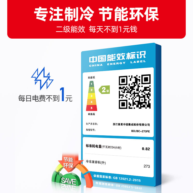 星星(XINGX) 273升 家用冰柜 冷柜 冷藏冷冻转换冰柜 顶开门 节能省电(白色) BD/BC-273FE