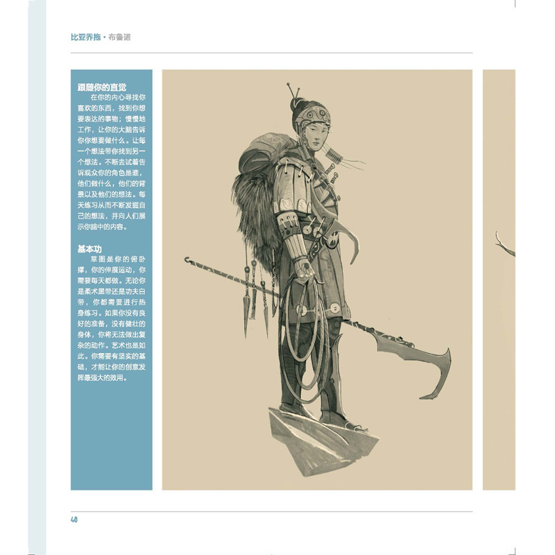 [醉染正版]正版 幻想速写:角色篇 艺术家插画家动画师的私房创作手稿 人物速写角色插画集画册灵感书科幻速写美术绘画教