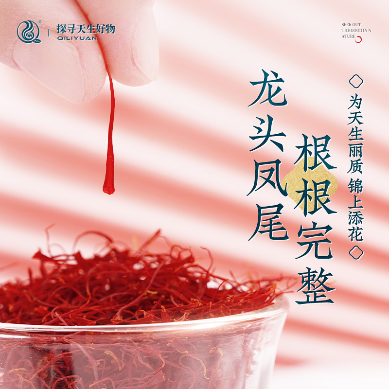 杞利元 西藏藏红花3g 正品藏红花西红花茶3克人工精选