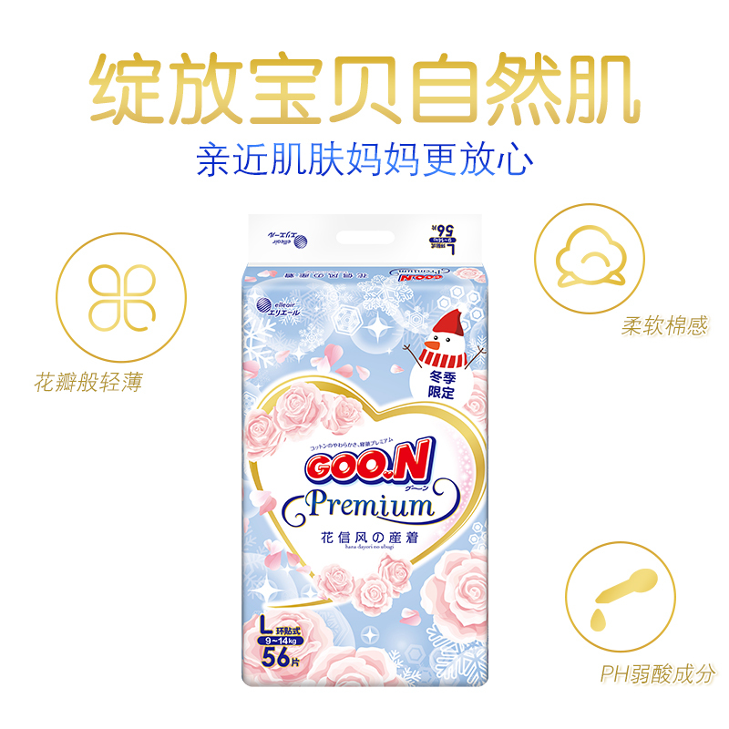 (限定款)大王(GOO.N)环贴式纸尿裤/尿不湿花信风系列大号L56片