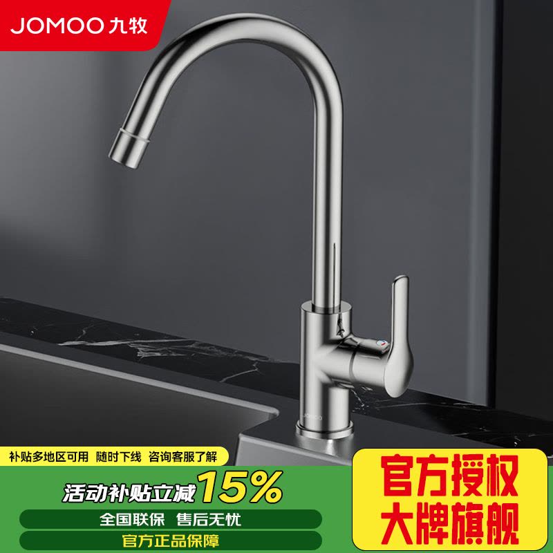 九牧(JOMOO) 双功能旋转厨房龙头 33080-205/1B3-Z图片