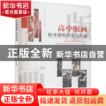 高中版画校本课程开发与实施