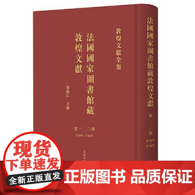 法国国家图书馆藏敦煌文献.120 上海古籍出版社高清大图