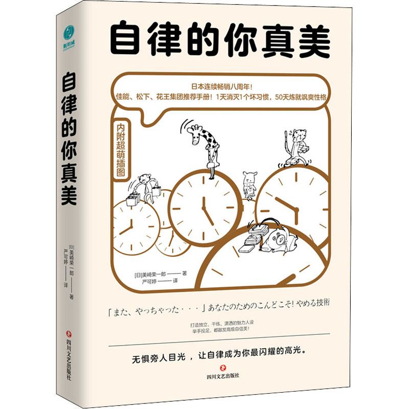 [M]自律的你真美-9787541158025高清大图