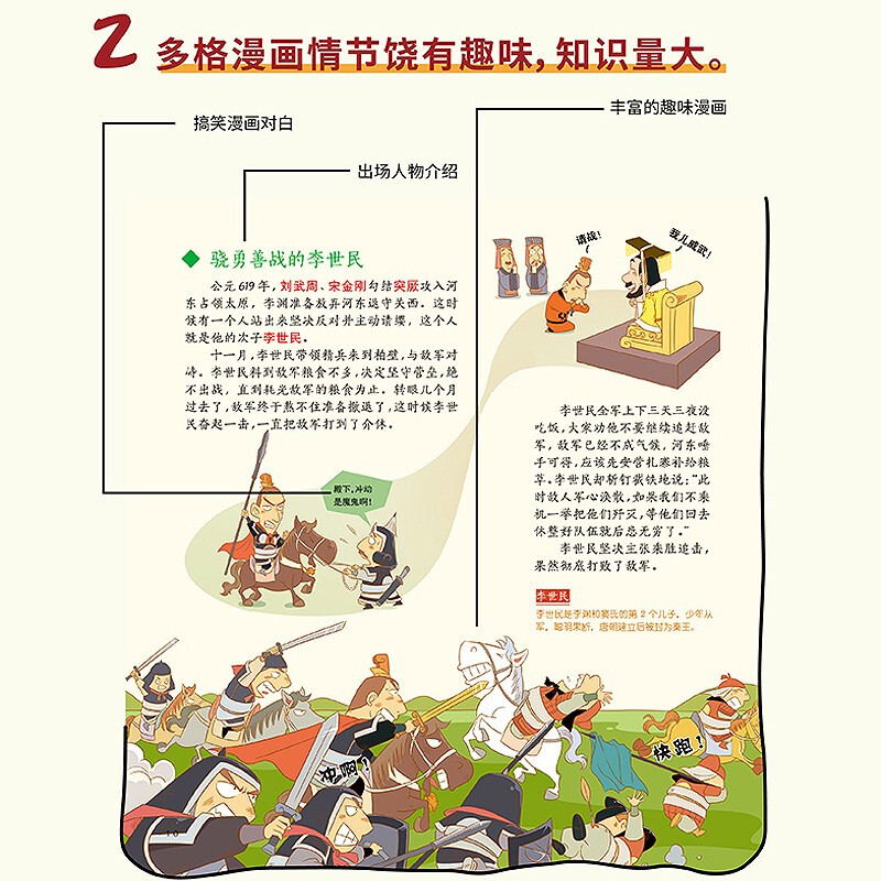 趣画中国史5册 [正版]让历史潮起来趣画说中国史 漫画版唐宋元明清朝全套5册幽默趣味6-9-12岁读物小学生三四五六年级高清大图
