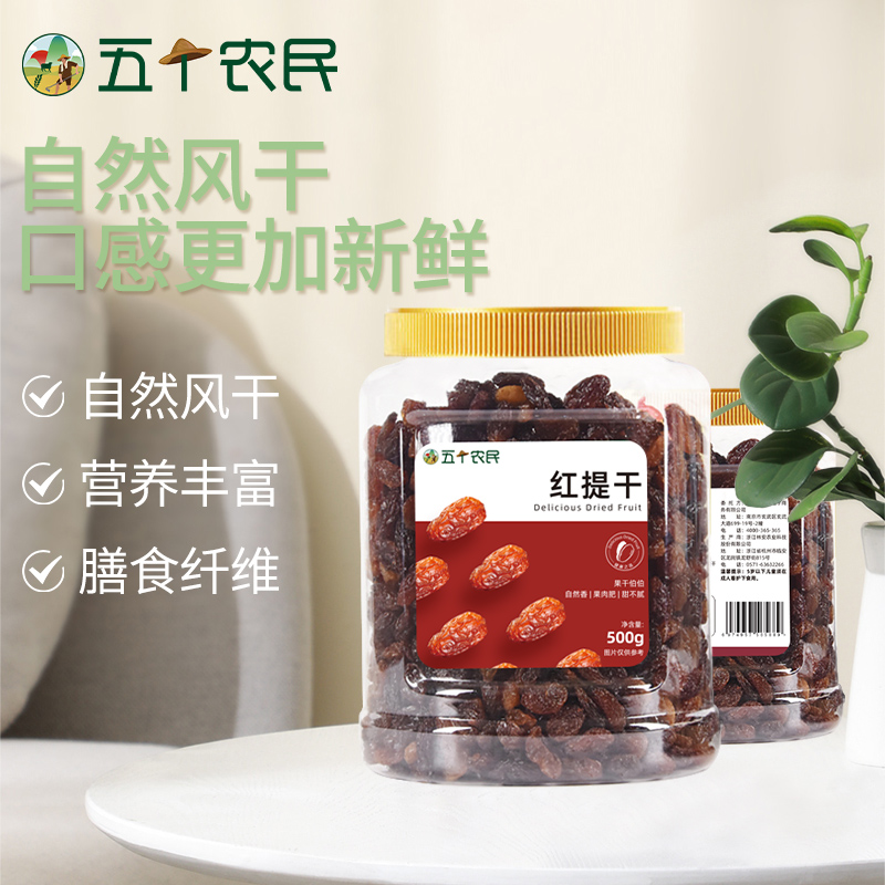 五个农民新疆红提干500g罐装量贩装蜜饯休闲零食高清大图