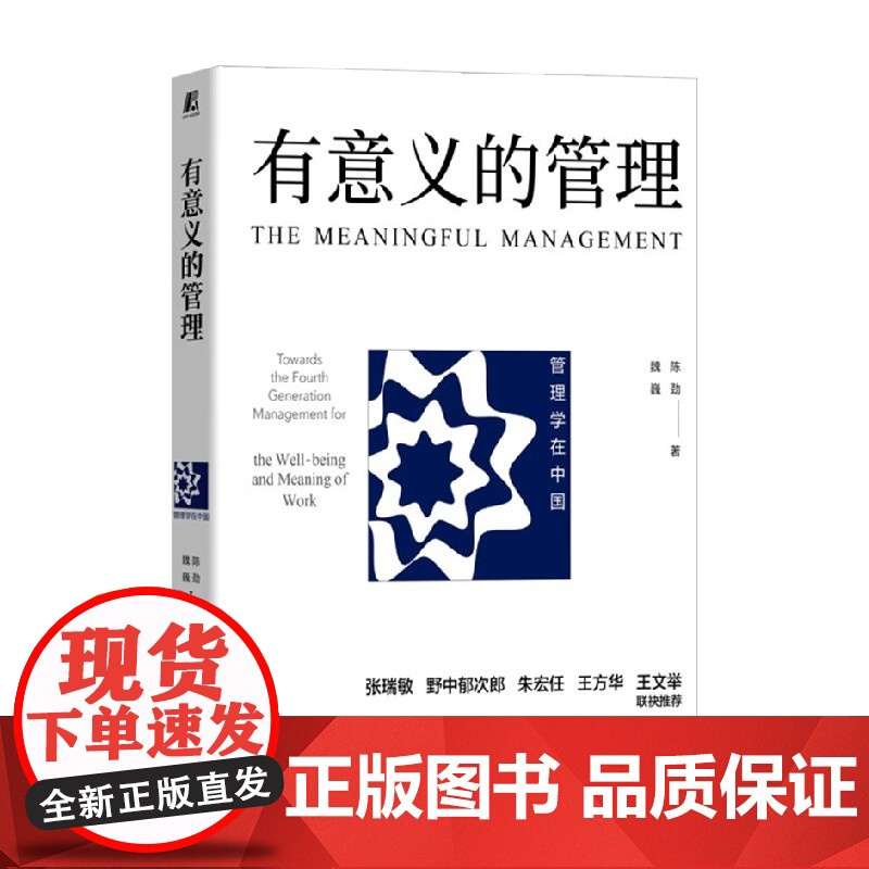 有意义的管理 陈劲 著 管理高清大图