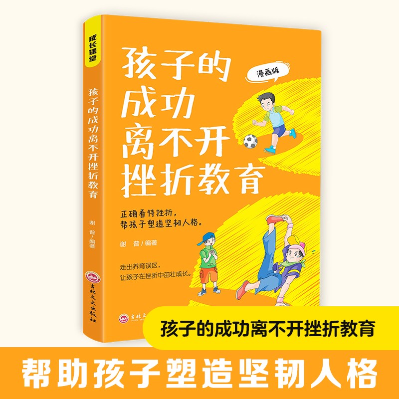 最美的教育最简单 [正版]成长课堂6套不吼不叫培养好孩子孩子的成功离不开挫折教育父母的格局 唤醒孩子的内驱力捕捉儿童敏感高清大图