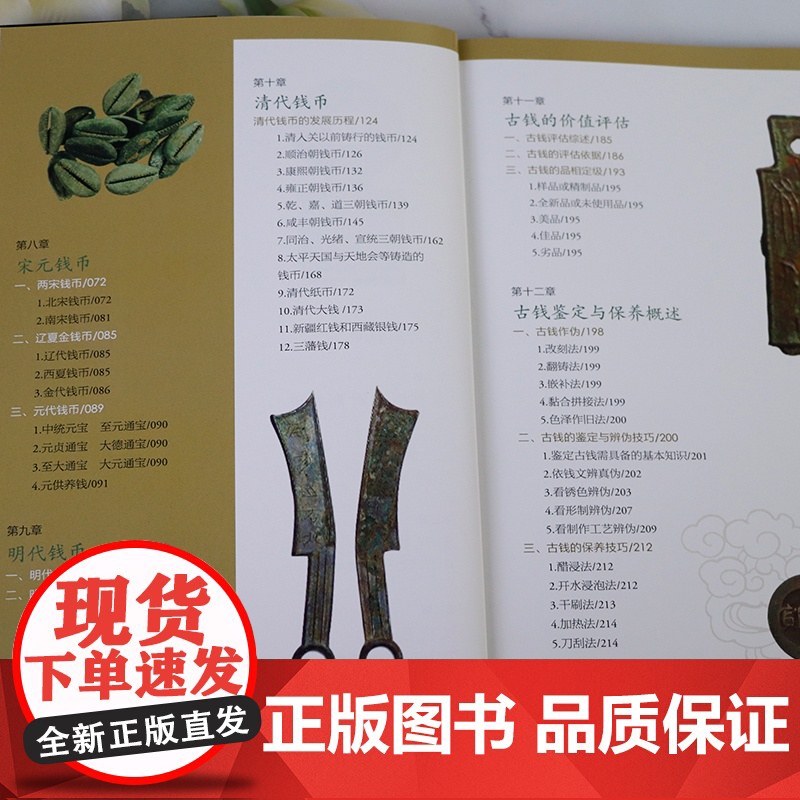 钱币鉴藏全书铜钱古币保养知识普及书古代钱币图谱鉴定大全古董收藏古币历史起源时代发展特征科普书中国古钱币收藏与鉴赏大全书籍高清大图