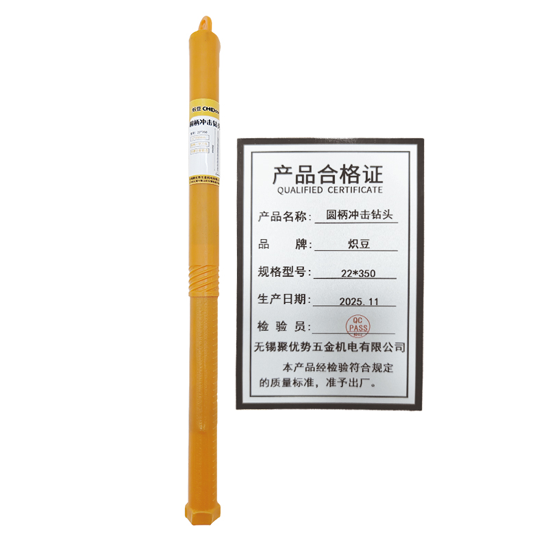 炽豆圆柄冲击钻头350mm长穿墙钻头穿电锤钻头圆柄墙水泥墙混凝土冲击钻头两坑两槽 炽豆圆柄22*350钻头
