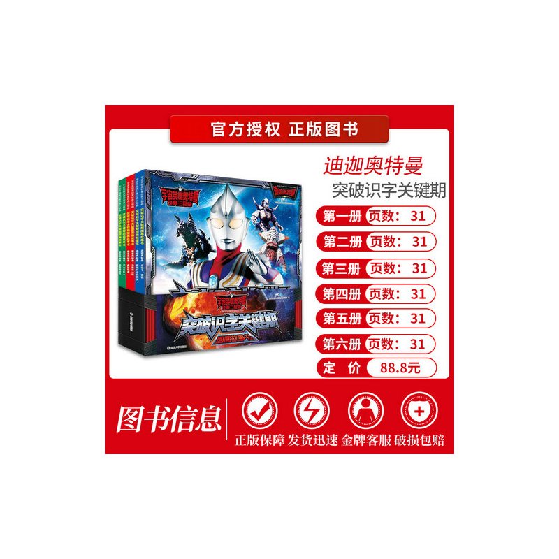 [正版]全套6册奥特曼书宇宙英雄奥特曼经典三部曲突破识字关键期图画故事书注音版童话书幼儿绘本3-5-6-7-8周岁幼儿