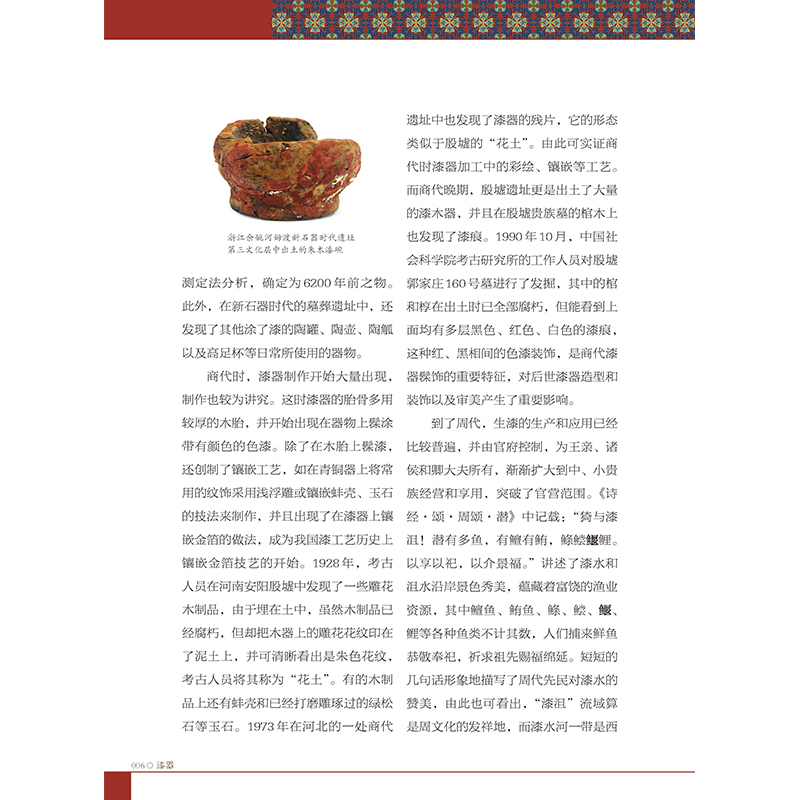 [正版]《漆器》“小书大传承”非物质文化遗产通识读本 一书在手,读懂中国非遗文化传统文化民间习俗高清大图