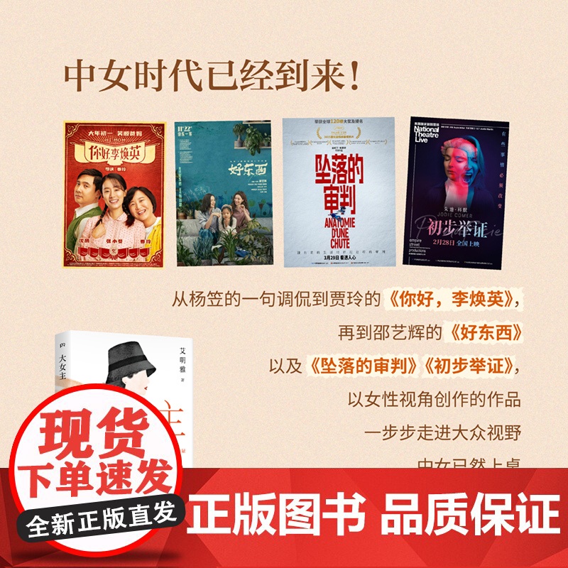 大女主:唤醒女性内在的力量 艾明雅 以大量中国女性的故事为素材讲述更适合中国女性的故事高清大图