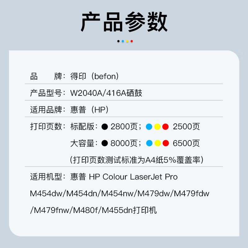 得印(befon)兼容W2043A/416A含芯片标准容量硒鼓红色单支装打印页数:2400页(单位:支)图片