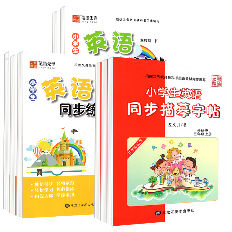 [外研版]6年级(上册+下册)-斜体 [正版]外研版三起点小学生英语描摹字帖三四五六年级上下册李放鸣龙文井小学衡水体斜体高清大图