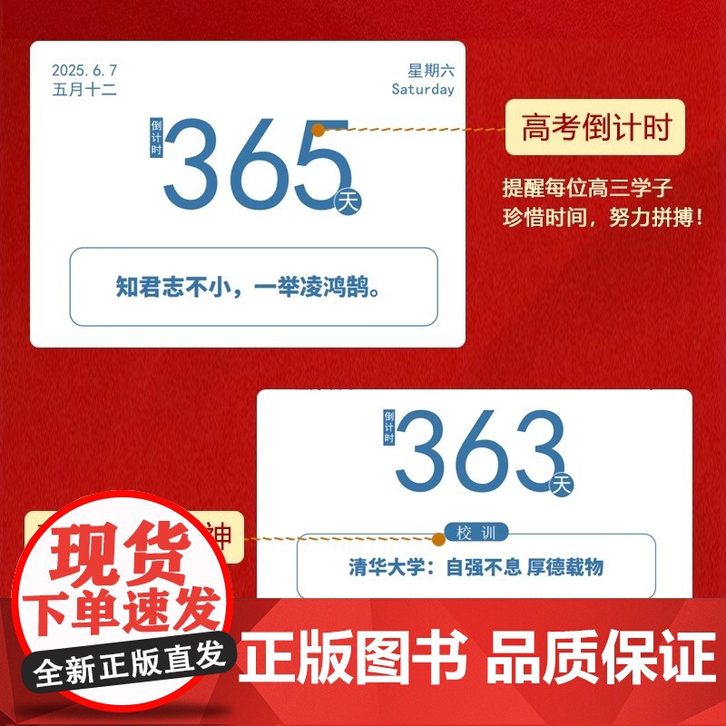高考倒计时2026日历 365天备考陪伴高考冲刺 高分作文开头结尾案例数学基础知识梳理预测题 给孩子的大学日历高清大图