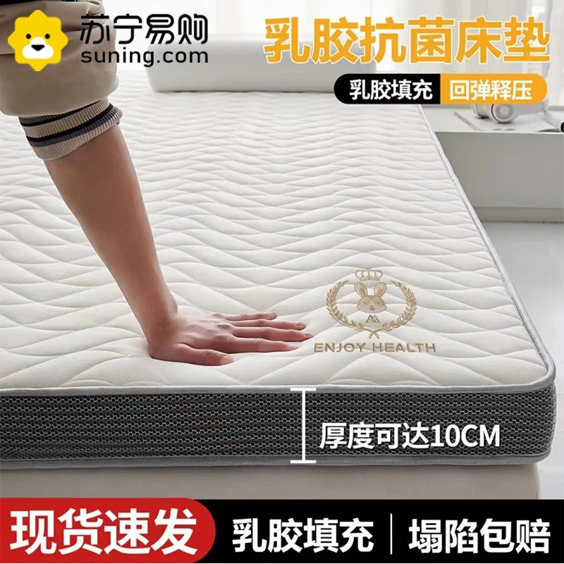 南极人(NanJiren)家纺 乳胶床垫1.8米软垫家用加厚双人床榻榻米垫子租房专用海绵学生宿舍单人