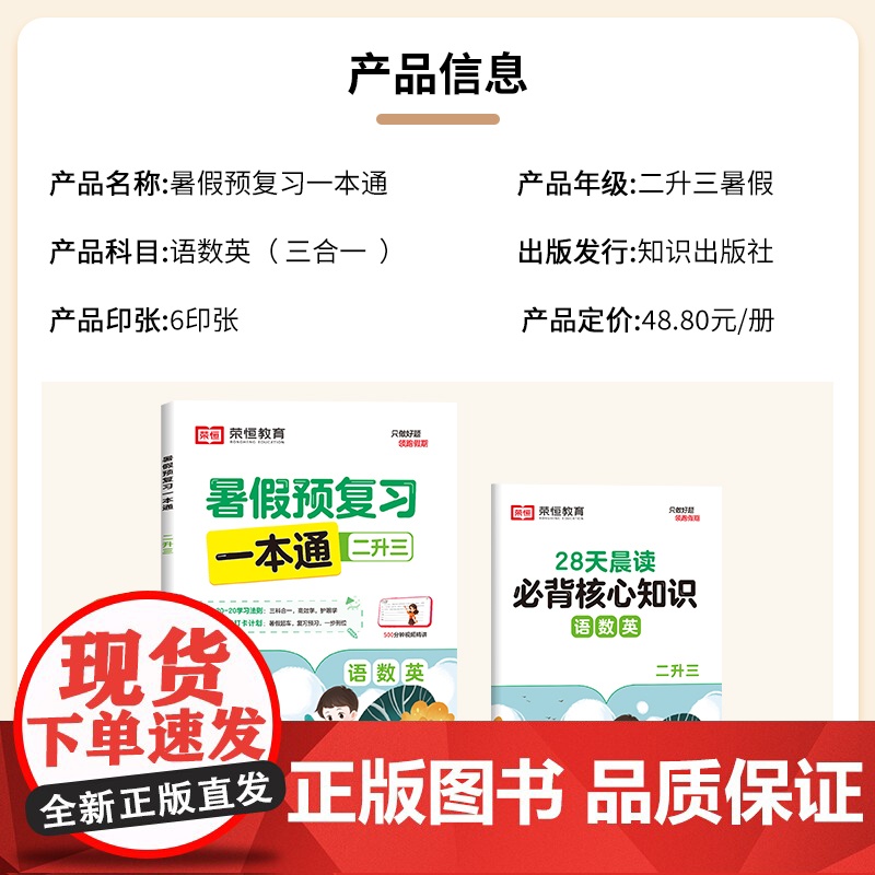 暑假预复习一本通 2升3 知识·九章 编 小学教辅文教 正版图书籍 知识出版社高清大图