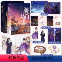 【正版】印特签版 将门嫡女 典藏版全套4册 千山茶客 重生之将门毒后 古言文爱情古代古风言情小说实体书 之定乾坤 印