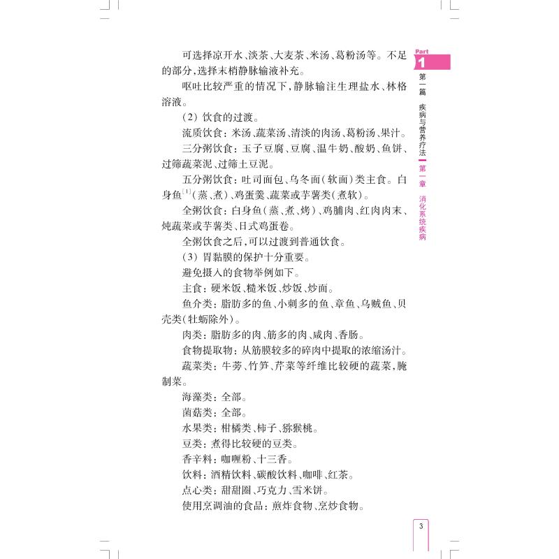 [正版]临床营养管理实用手册 上海科学技术出版社 (日)伊藤孝仁 编 孙昌义,沈红艺 译 内科学高清大图