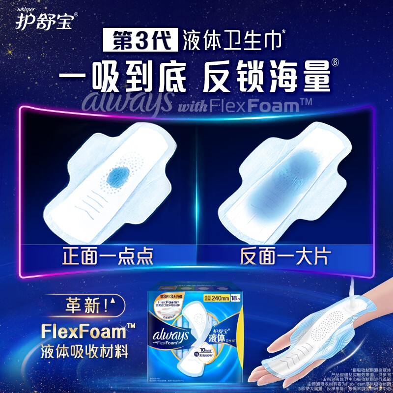 护舒宝 液体卫生巾 轻薄日用240mm*30片 日用姨妈巾