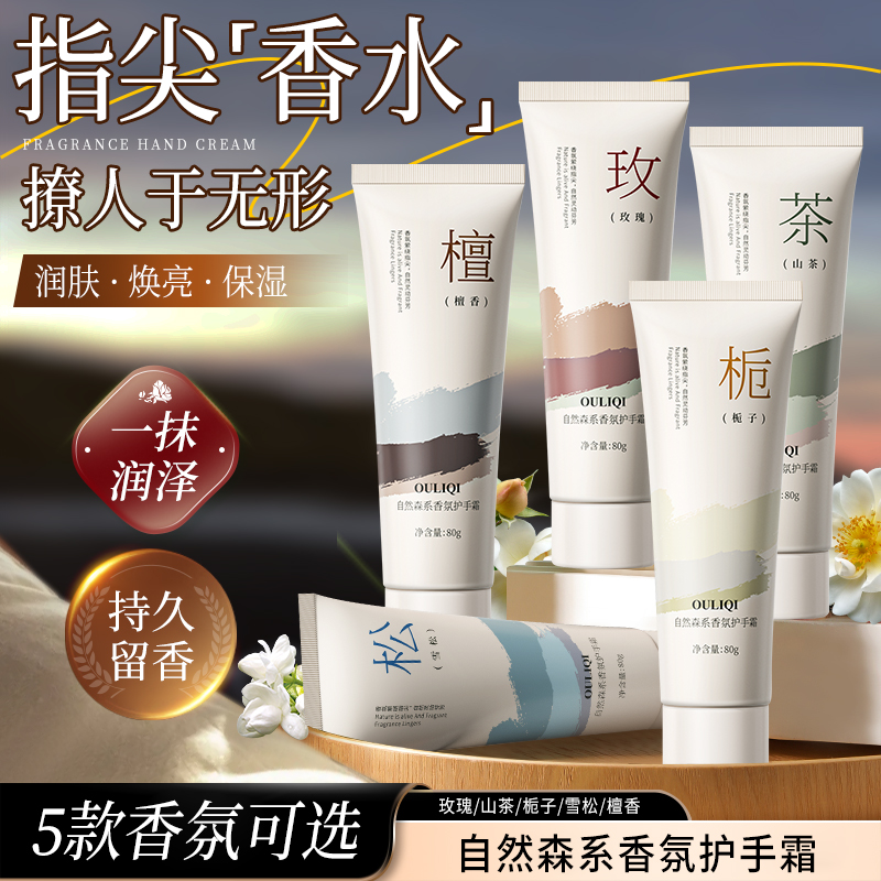 欧丽琦自然森系手霜80g(山茶)嫩肤美肌补水森系滋润粗糙嫩白油腻保湿高清大图