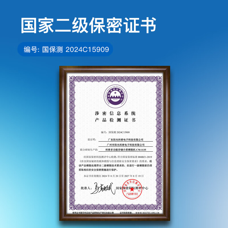 科密 国家保密认证二级 A3纸入口 11张 35L 保密商用碎纸机 大容量(2*13毫米35分钟 35L)CM-1135高清大图