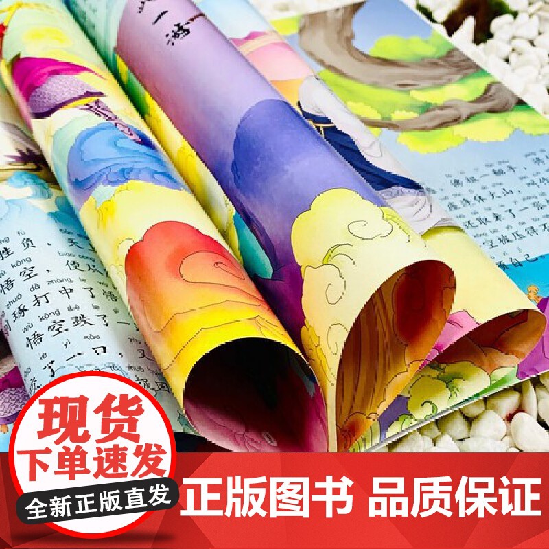 连环画绘本 注音典藏版(全20册)高清大图