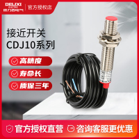 德力西接近开关传感器三线PNP型常开24v 12v限位开关距离感应开关