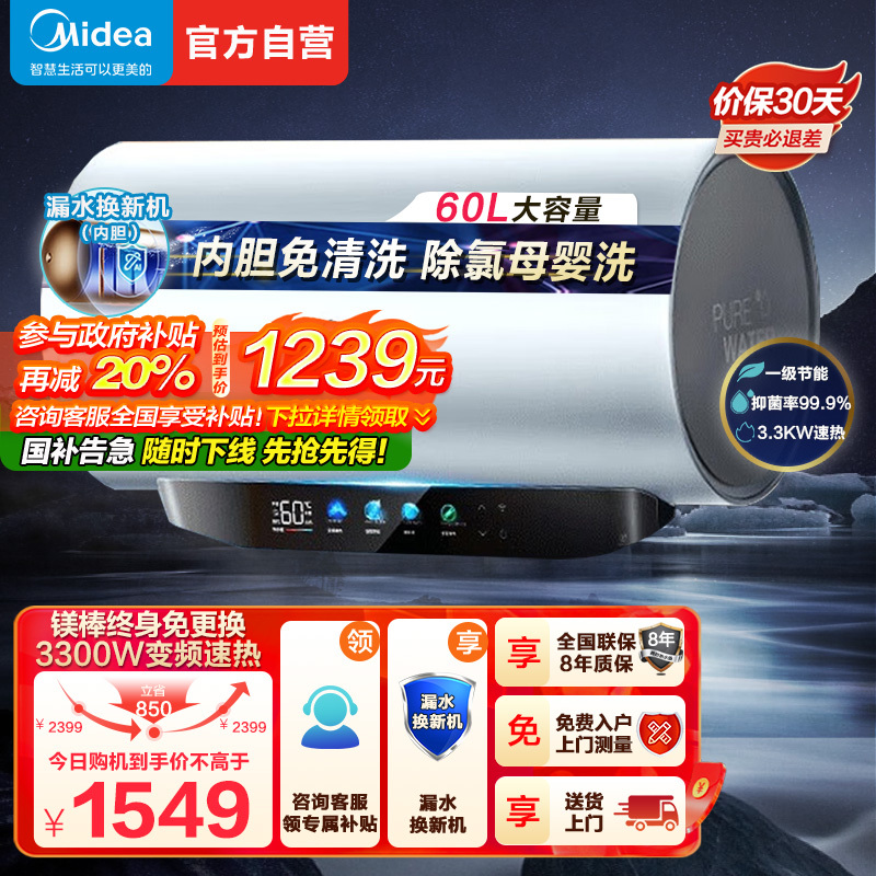 美的(Midea)电热水器60升3300W变频速热镁棒免换内胆免清洗一级能效美肤浴F6033-JE8Pro(HE)