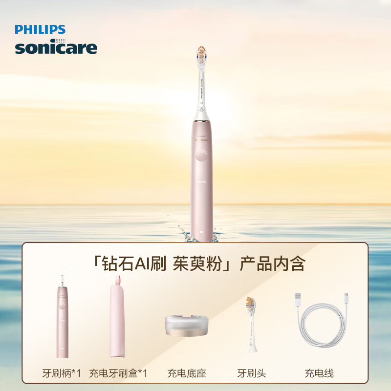 飞利浦(PHILIPS)HX9996/13电动牙刷成人钻石AI刷含皮质充电旅行盒20倍清除牙菌斑茱萸粉