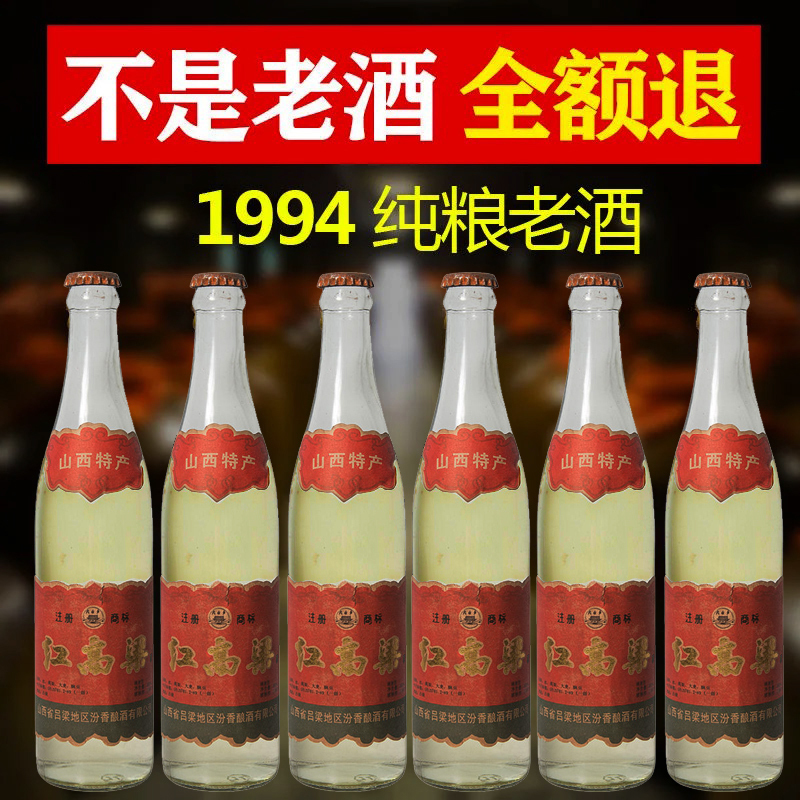 武后乡红高粱1994年生产纯粮酿造清香型白酒53度纯粮食酒450ml3瓶装