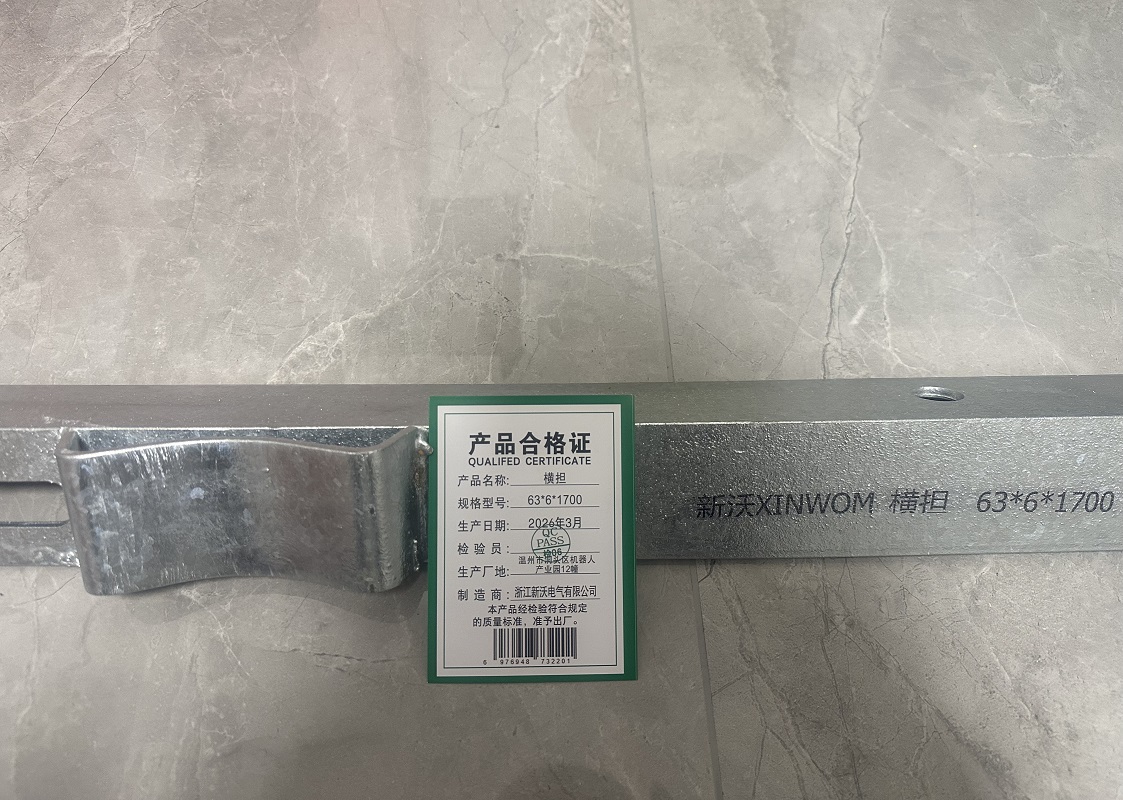 新沃XINWOM 横担 63*6*1700 根高清大图