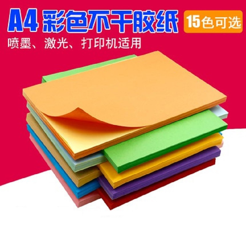 [精选]广博 彩色A4不干胶纸混色 50张/包(5包价格)
