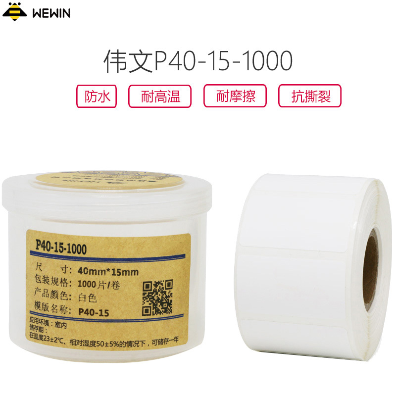 伟文(wewin) P40-15-1000 白色打印纸