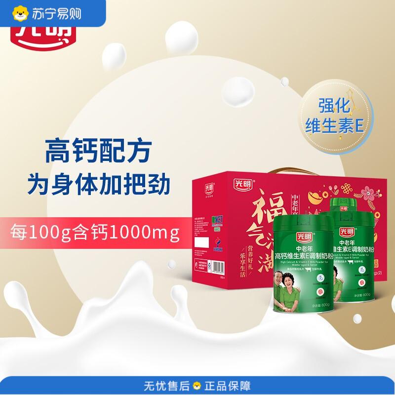 光明 高钙0蔗糖维E成人中老年奶粉800g*2礼盒