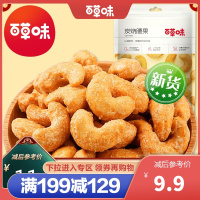 百草味 坚果 炭烧腰果100g 原味 休闲零食每日坚果果仁干果零食食品小吃满满