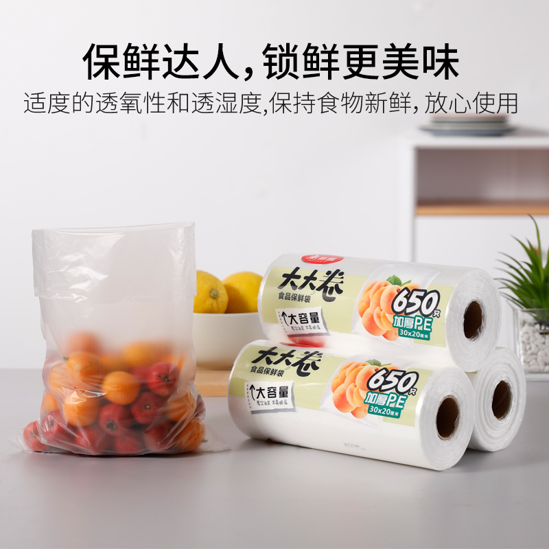 美丽雅(MARYYA) HC073944 大大卷强韧型保鲜袋20*30/650个入 1.00 个/卷 (计价单位:卷)