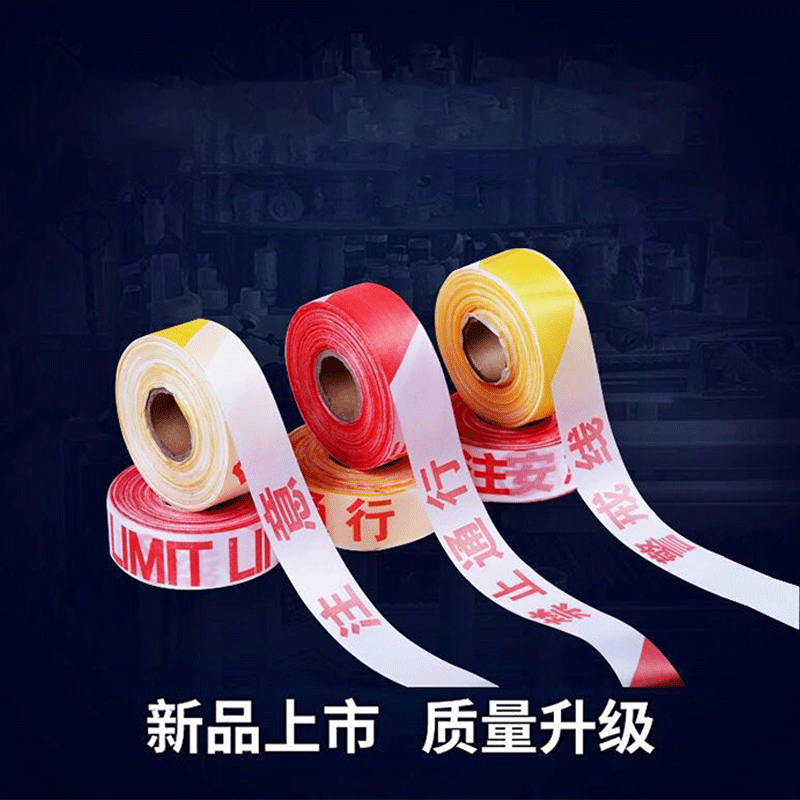 陇步昇 隔离带无盒盘式加厚警戒带（100米/盘）