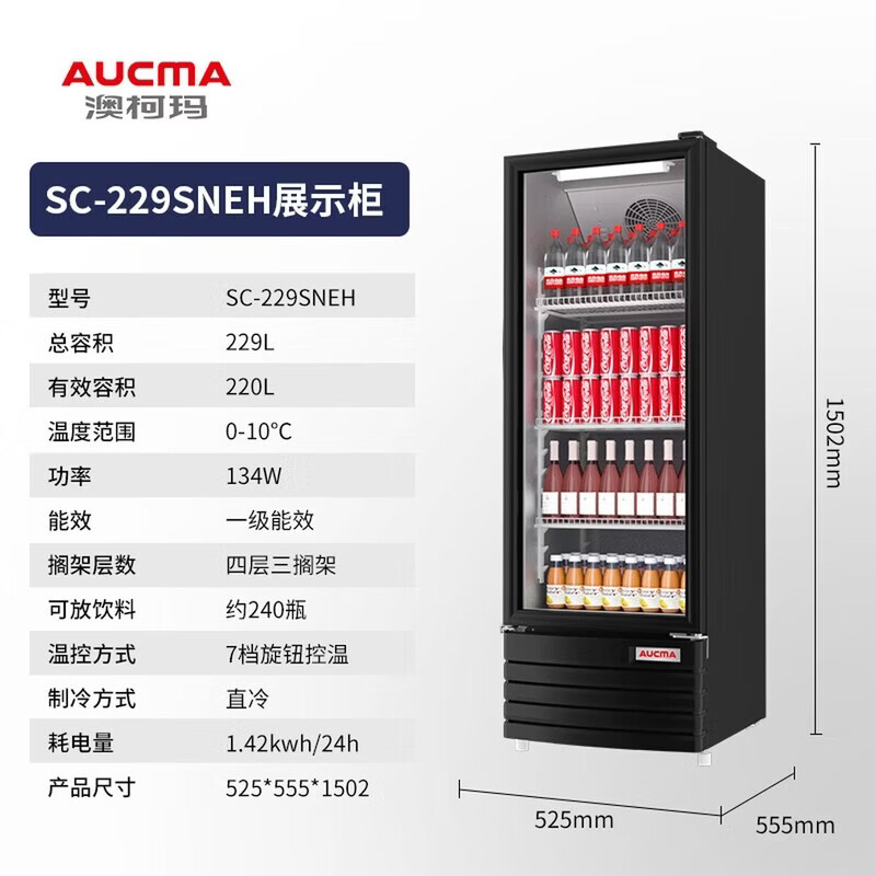 澳柯玛商用展示柜SC-229SNEH黑色229升直冷机械控温 1级能效侧开门白色独立式风机款高清大图