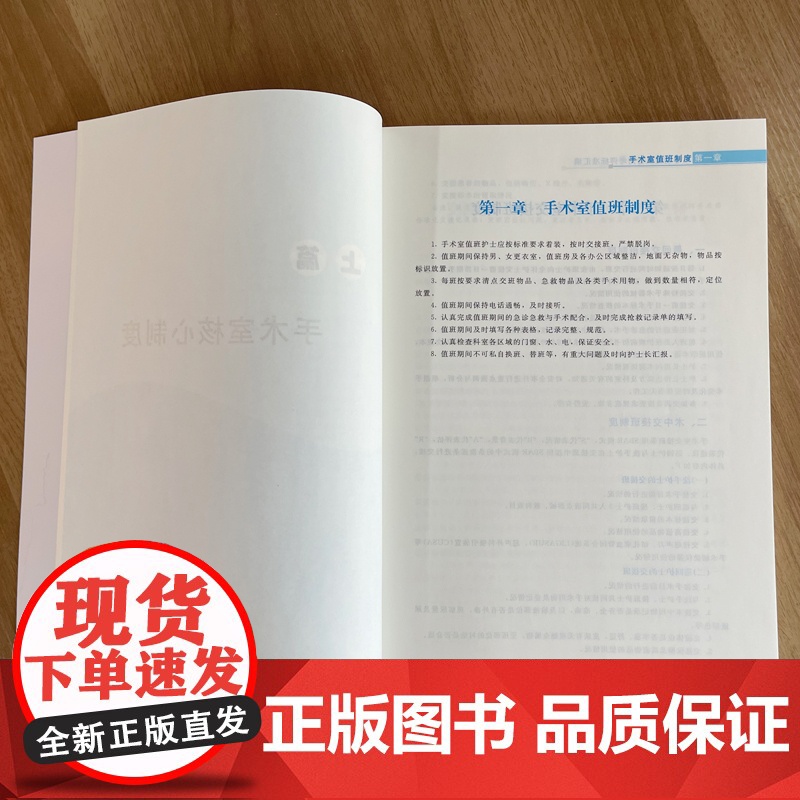 正版 手术室核心制度及常用考评标准汇编 专科护士继续教育丛书 主编张琳娟 西安交通大学出版社高清大图