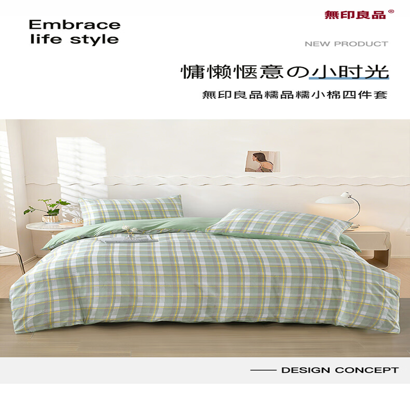 無印良品糯品糯小棉四件套MJ-TJ7208被套:200*230床品四件套床上用品2.9kg