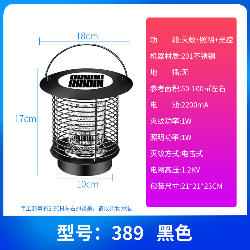 太阳能灭蚊灯户外器家用庭院花园阳台捕杀虫灯室内外灭蚊 三维工匠 389黑色[太阳能+光控+照明]高清大图