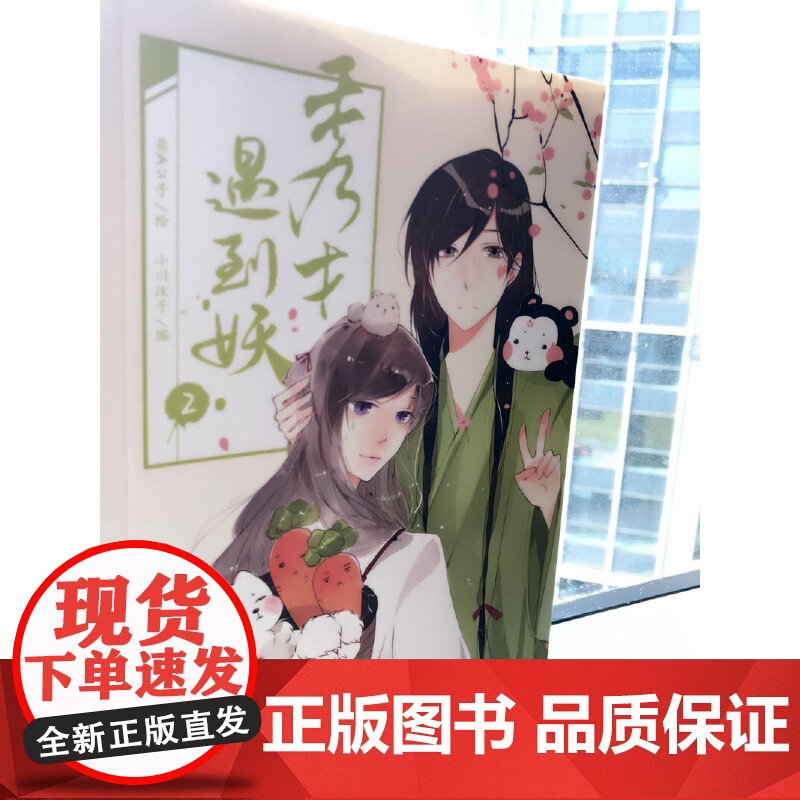 秀才遇到妖2高清大图