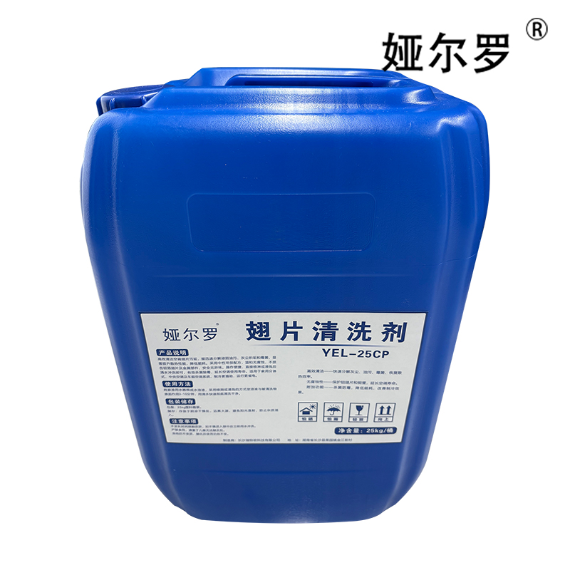 娅尔罗 翅片清洗剂 YEL-25CP 25kg/桶高清大图
