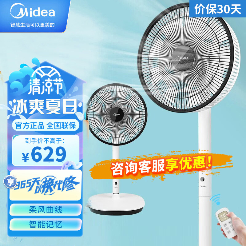 美的电风扇FTS30-16BR 台地两用 落地扇 台扇 9片扇叶 支持定时 遥控版 轻触式按键 可摇头5档以上