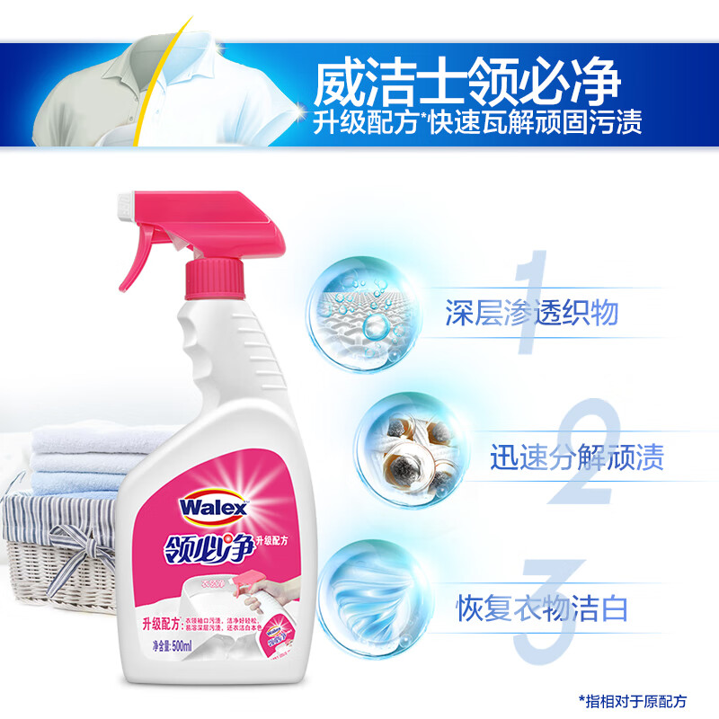 威洁士免搓洗衣领净500ml瓶+500ml补充装 领洁净深层去渍 衣领袖口助洗高清大图