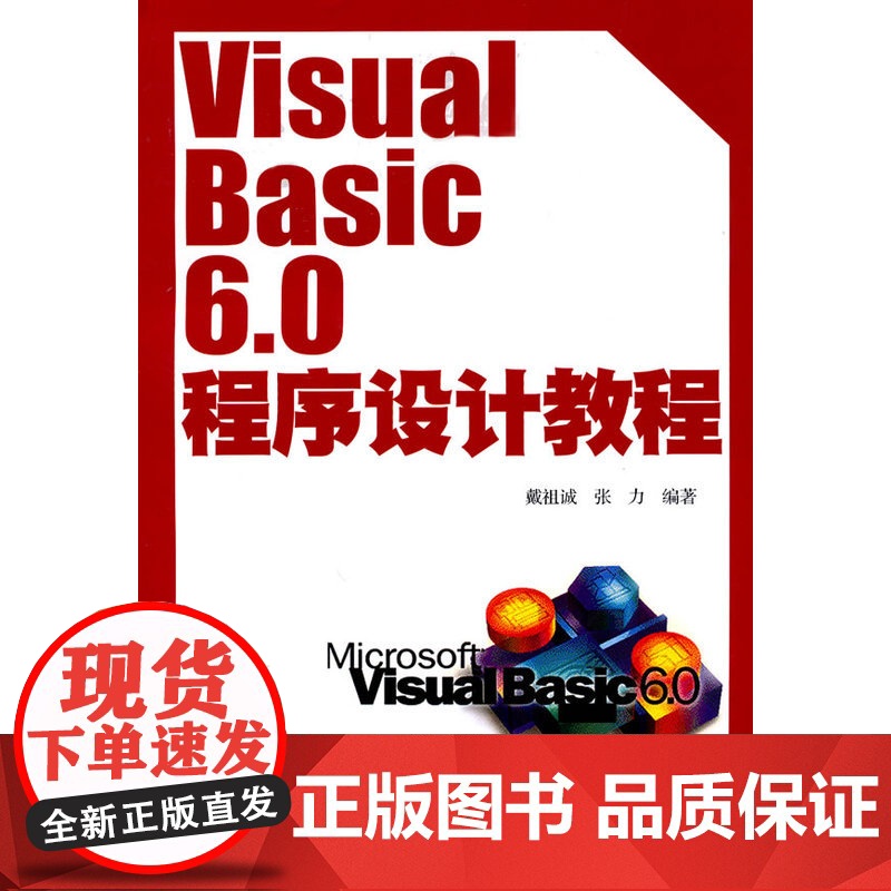 Visual Basic 6.0程序设计教程高清大图