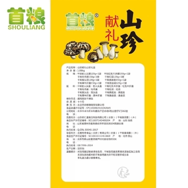 首粮(SHOULIANG) 山珍干菌盒装1080g 蘑菇菌野生菌类特产
