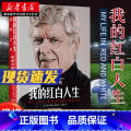 【正版】我的红白人生:温格自传 阿尔塞纳·温格 着 传奇教头亲口讲述自己的故事 一位73岁足坛传奇的足球哲学和智慧传正7